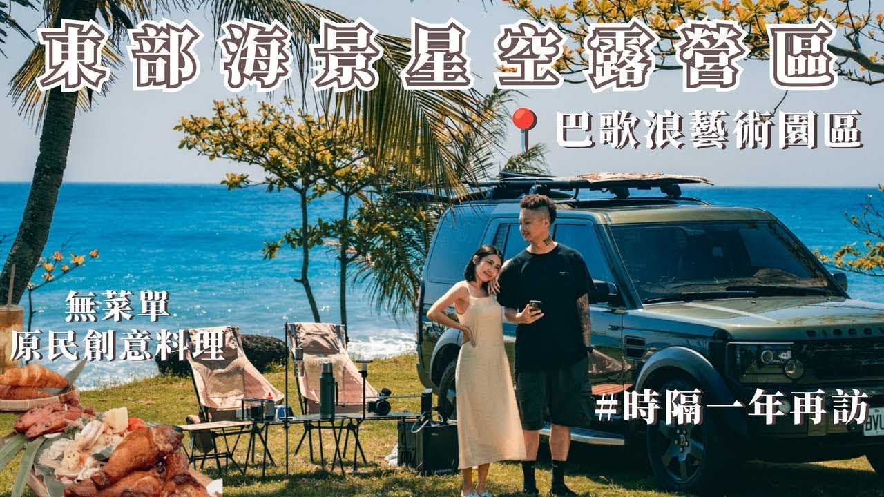 台東的海和星空真的看不膩，美爆啦～露營中遇到大地震，天佑台灣🙏🏻🙏🏻🙏🏻#NeroWenwen｜キャンプ｜캠핑｜Camp｜ASMR｜