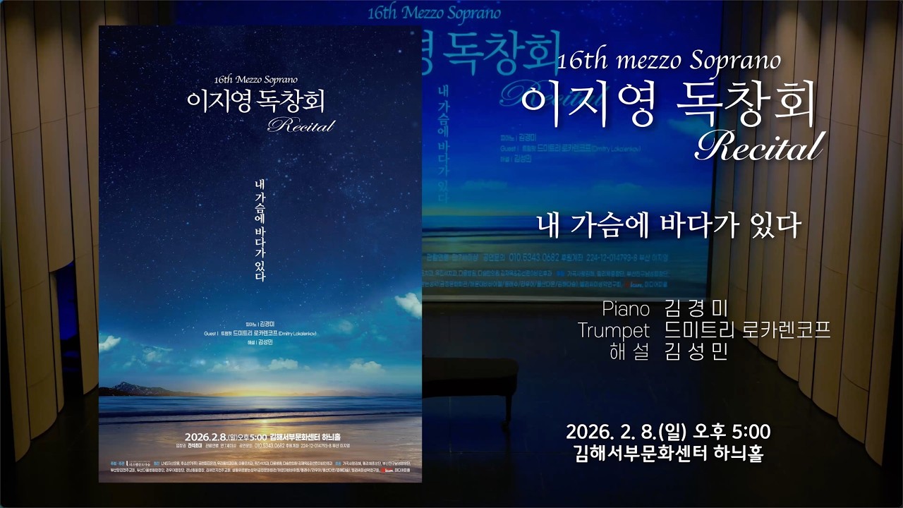 제16회 메조소프라노 이지영 독창회  Full Video