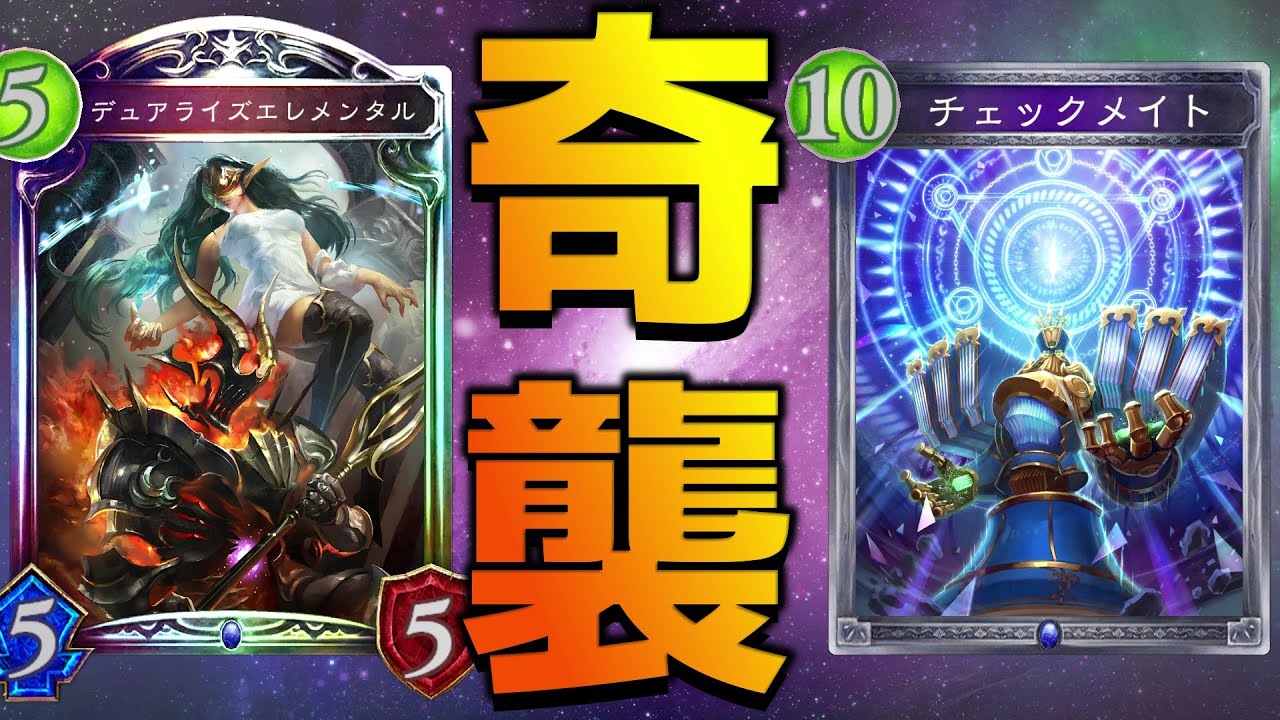 【ローテ】デュアライズチェックメイト【シャドバ/シャドウバース/Shadowverse】