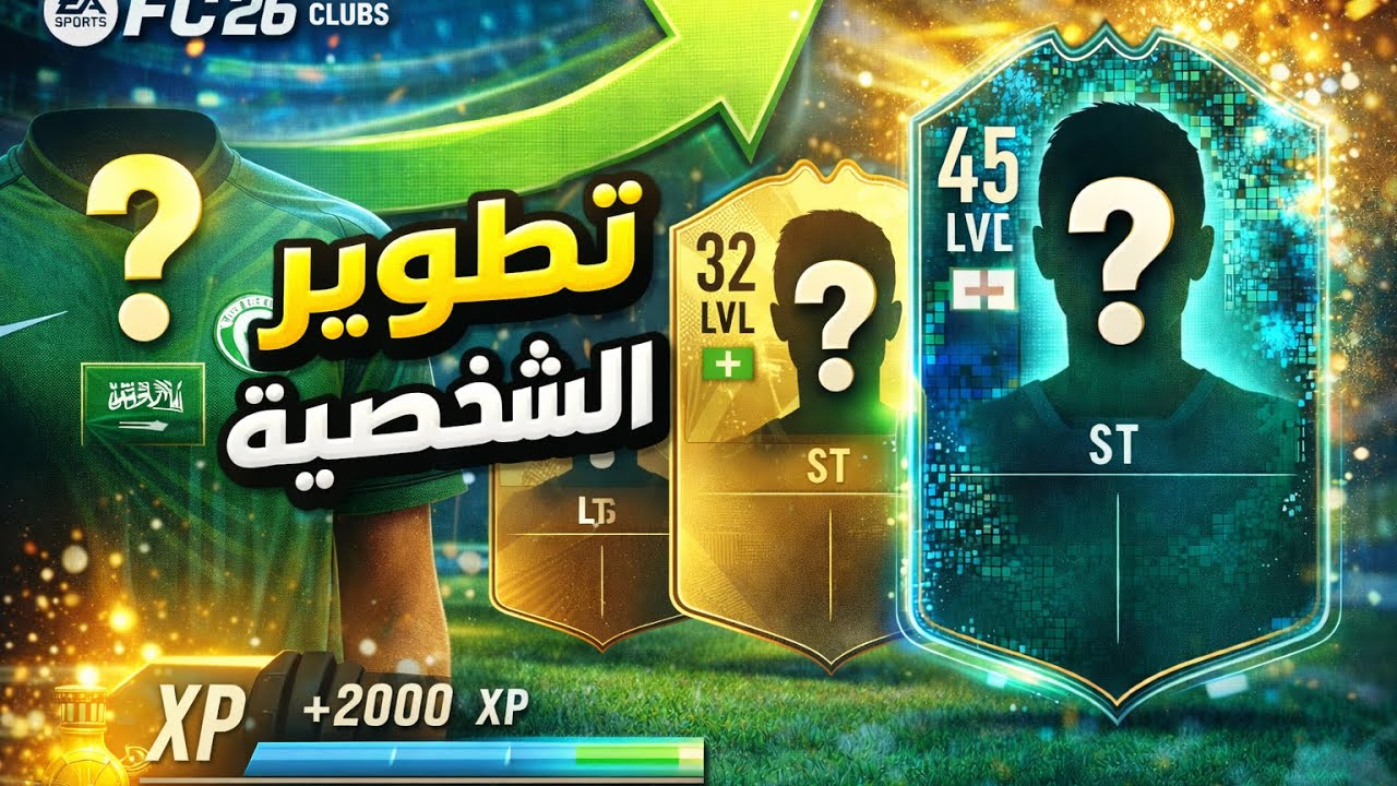 FC 26 | نلعب برو كلوب #3