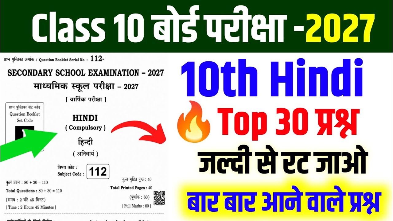 😱Class 10 Hindi Top 30 Viral Questions 2027 | Hindi Viral Objective | बार-बार पूछे जाने वाले प्रश्न