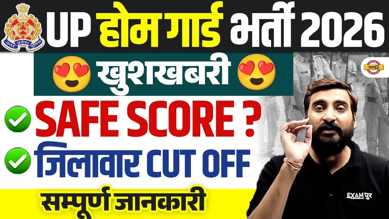 UP HOME GUARD 2026 | BIG UPDATE 😍 SAFE SCORE & EXPECTED CUT OFF - VIVEK SIR