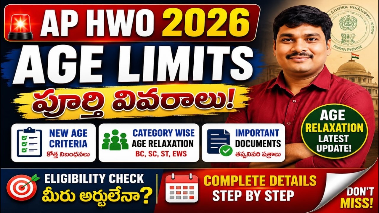 🔥 AP HWO 2026 Age Limit | Eligibility, Age Relaxation & Latest Update | Complete Details in Telugu |