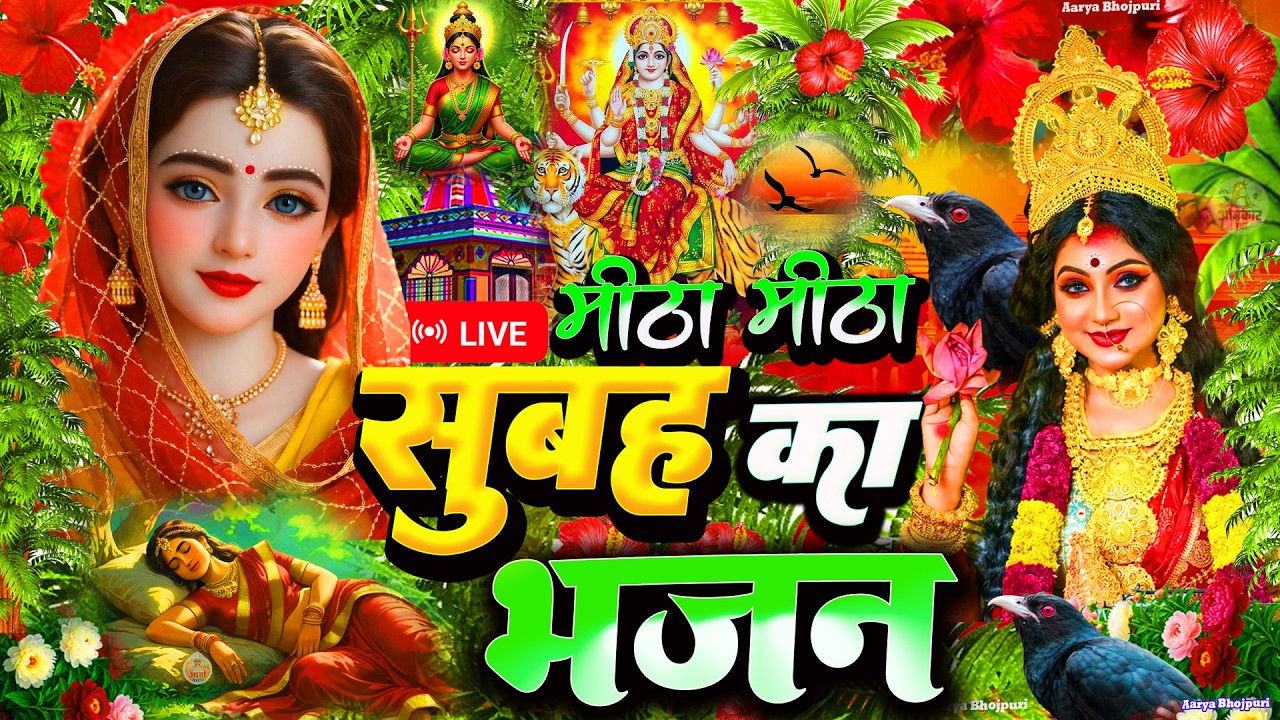 🌺#न्यू देवी गीत 🌺 #जाग ए माई  Durga Mata Bhajan 2026 | Bhojpuri devi geet | Durga puja navratri song