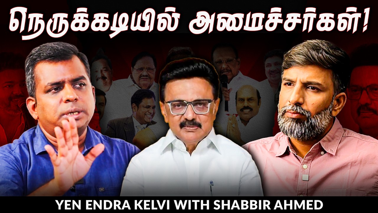 DMK vs TVK போட்டியாக மாறும் Chennai களம் | Yen Endra Kelvi | Shabbir Ahmed | TNM Tamil