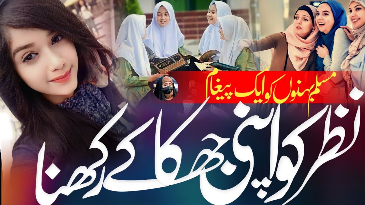 Nazar Ko Apni Jhuka ke Rakhna ,Hijab New Nazam,Hijab Sir Se Laga Ke Rakhna,Sumaiya Ghazala nazam