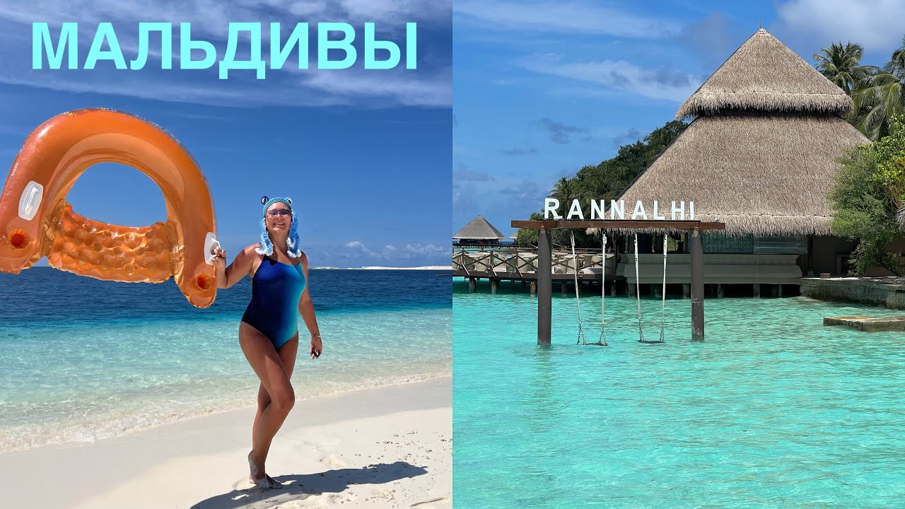 67 – МАЛЬДИВЫ – Adaaran Club Rannalhi – отдых & обзор отеля