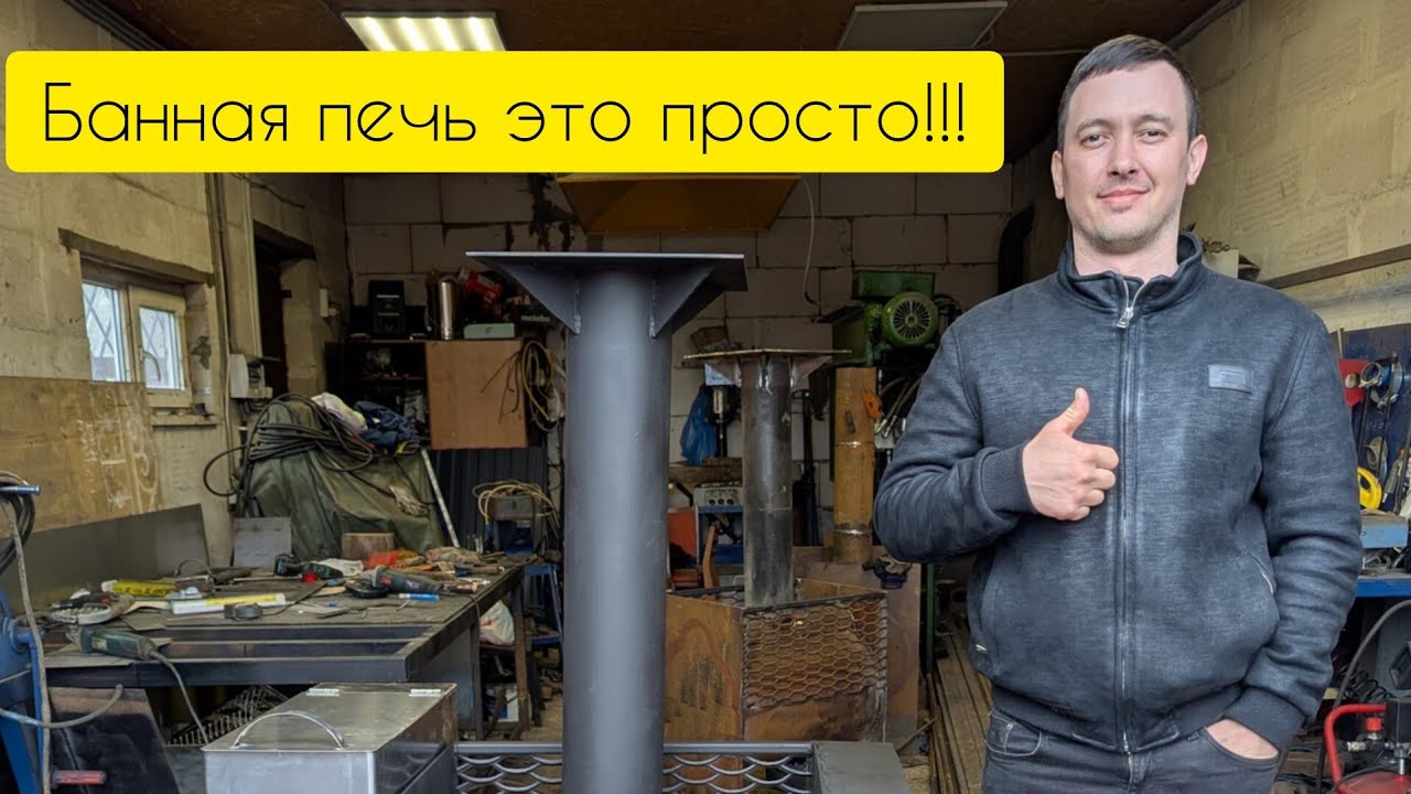 Банная печь своими руками@АнтохаДелайсам-59