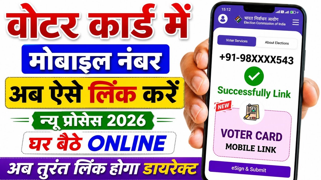Voter ID Me Mobile Number Link Kaise Kare | Voter Card Me Mobile Number Kaise Jode 2026 | Voter Link