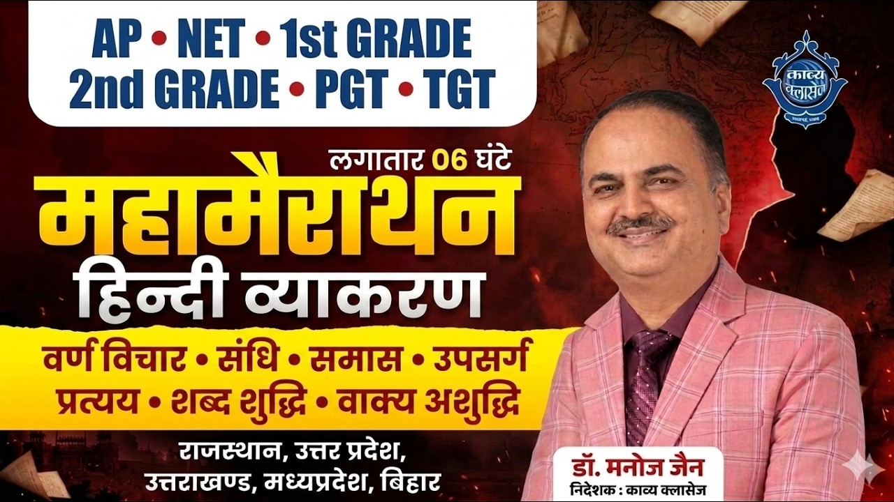 स्कूल व्याख्याता हिंदी व्याकरण महामैराथन I आज दोपहर 02: 00 बजे से | Dr. Manoj Jain Sir