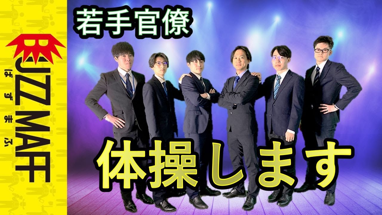 【若手官僚】好きなモノを全身で表現します。
