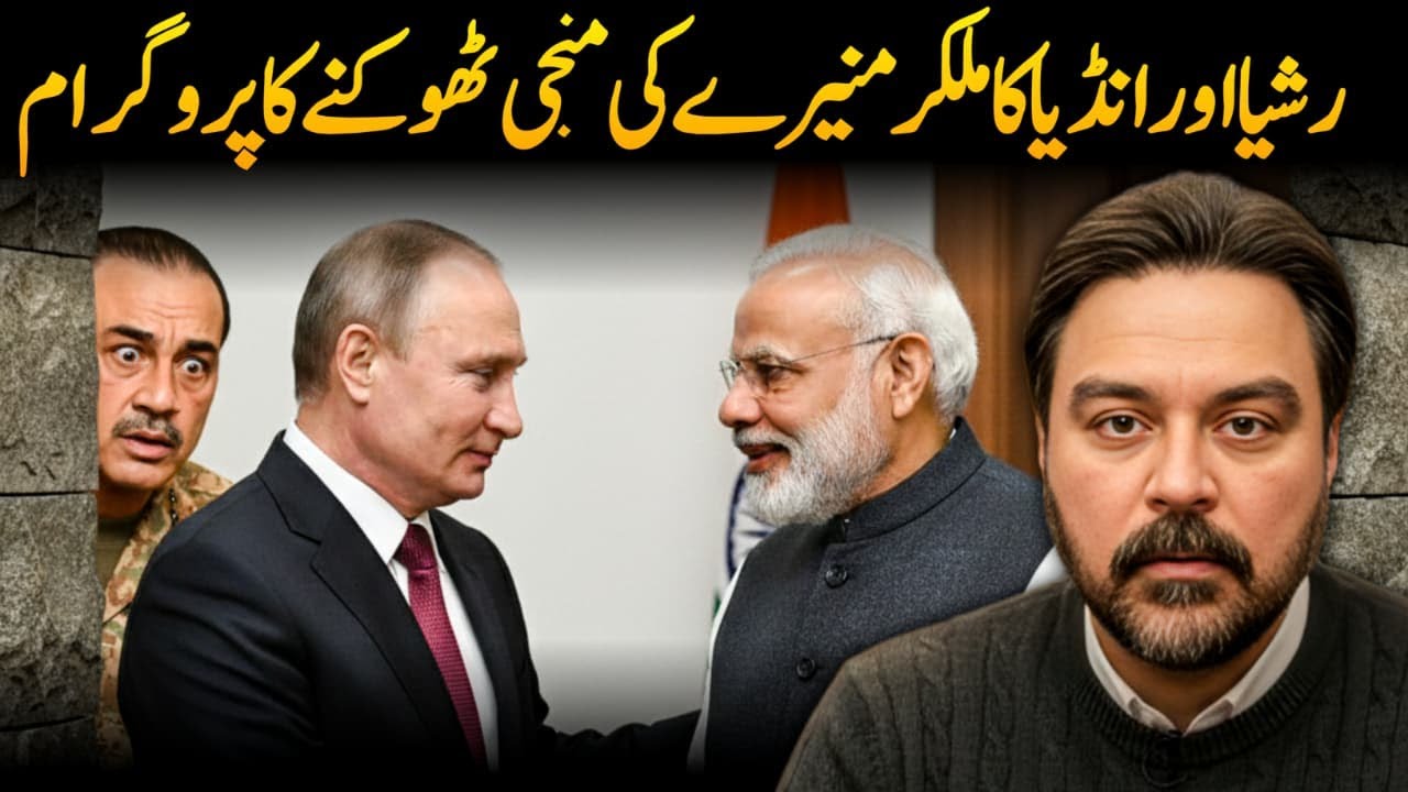 Geopolitical Realities Versus Asim Munir's Ambitions | Just a Pawn in the Game | Adil Raja Analysis