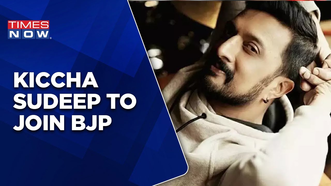 Kannada Star Kiccha Sudeep All Set To Join BJP Ahead Of Karnataka Elections 2023 | Latest News