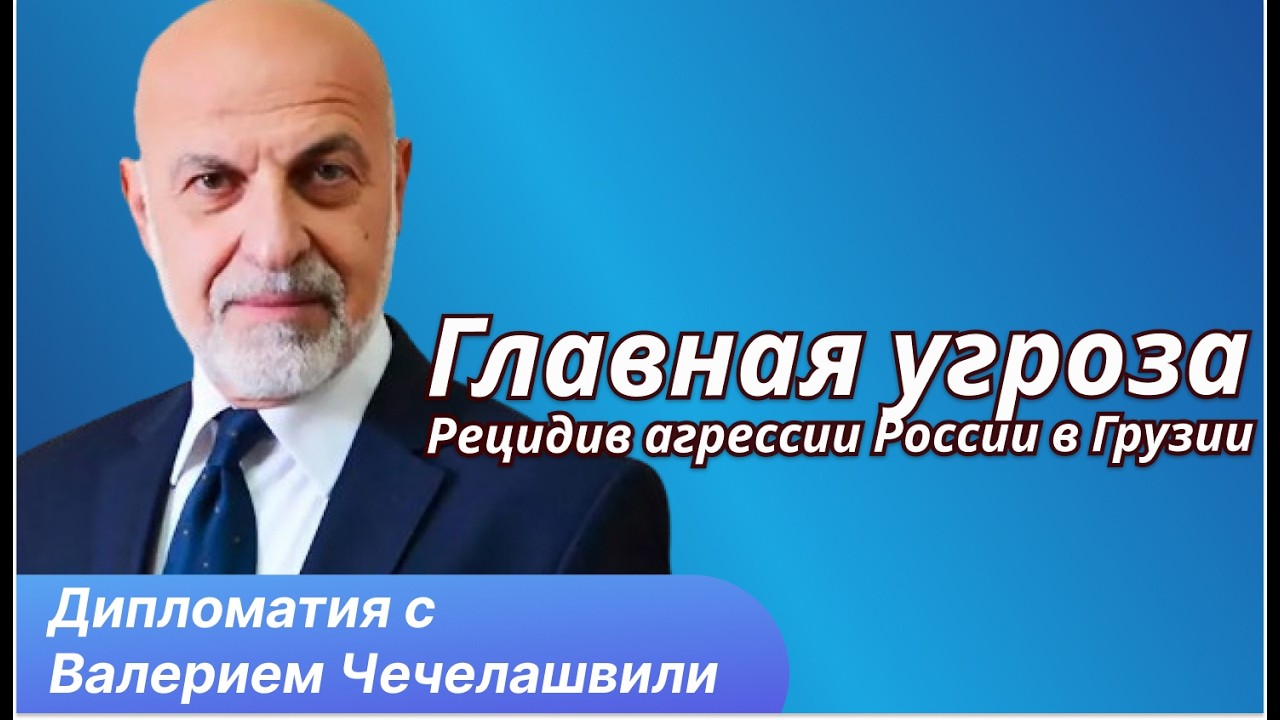 Баку и Ереван в Совете Трампа, а Тбилиси нет