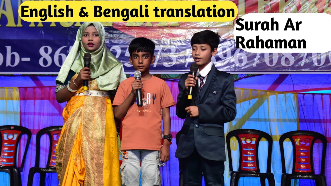 Surah Ar Rahaman Translation | Al Aqsa English Academy | Annual function 2026