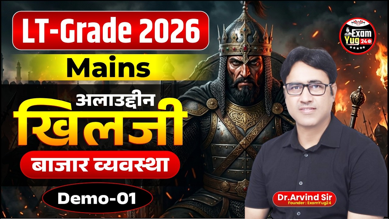 History Special: अलाउद्दीन खिलजी की बाजार नियंत्रण नीति | LT - MAINS | By Dr. Arvind Sir
