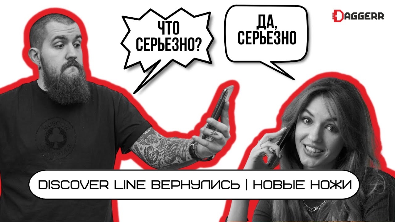 РАСШИРЕНИЕ DISCOVER LINE | FIELDER + RHINO