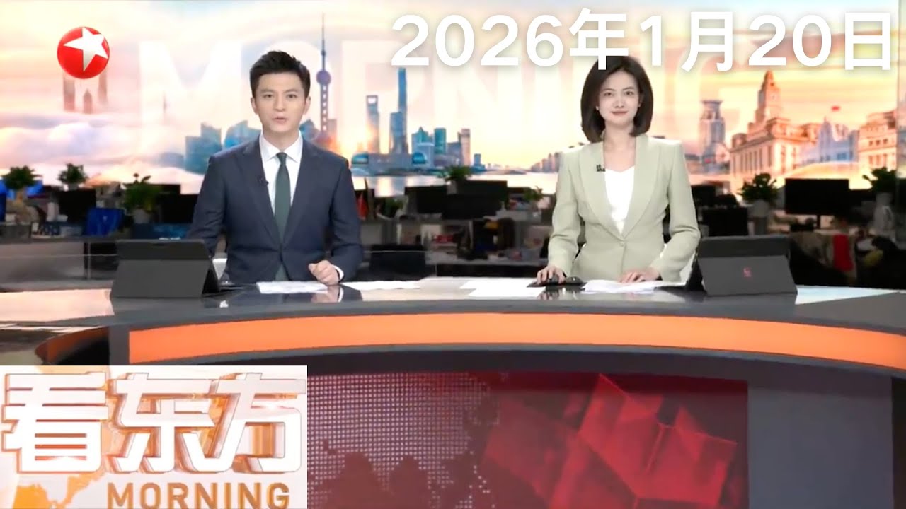 日本：高市早苗正式宣布将于23日解散众议院｜西班牙：高铁脱轨事故已致40人死亡 百余人受伤｜智利遭遇近年来最致命山火 灾民废墟中艰难自救 #看东方 20260120 #news 