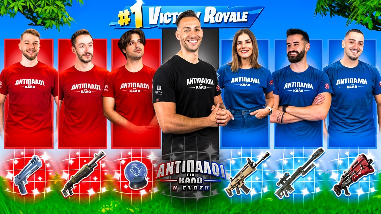 Το Αντίπαλοι Για Καλό Challenge στο Fortnite!