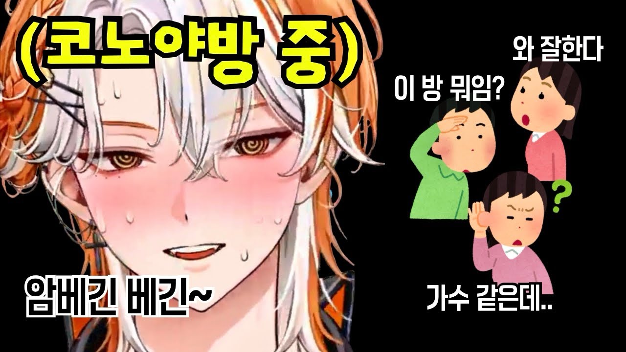 코노에서 베긴을 부르자 사람들이 자꾸 쳐다봐서 부끄러운 슈향ㅋㅋ