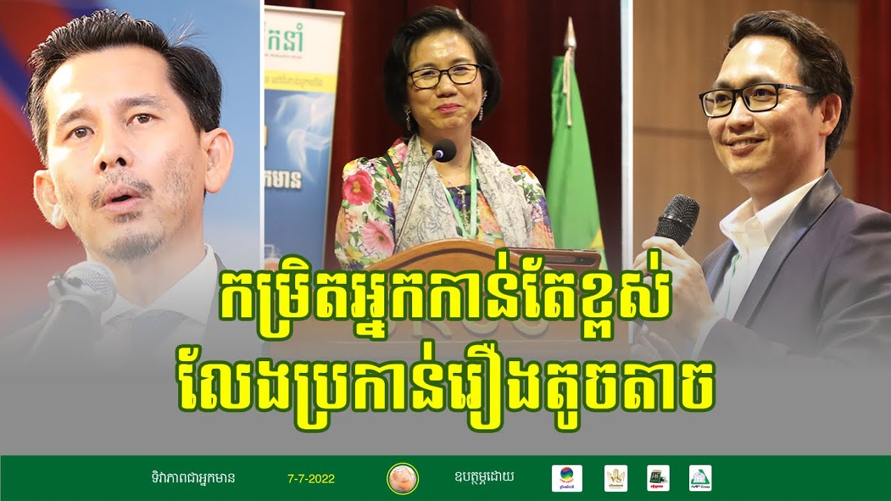 កម្រិតអ្នកកាន់តែខ្ពស់ អ្នកនឹងលែងប្រកាន់រឿងតូចតាច !
