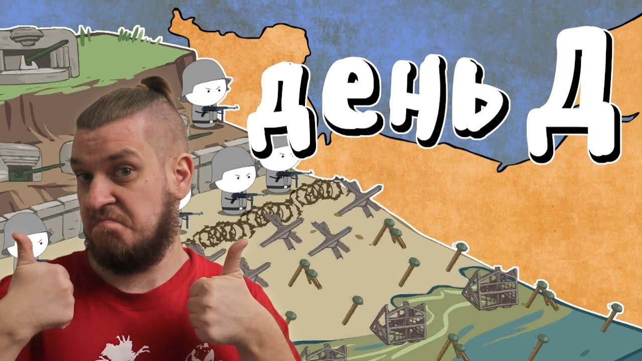 Высадка в Нормандии - Мудреныч (День Д, История на пальцах, Часть 1) | РЕАКЦИЯ НА МУДРЕНЫЧА