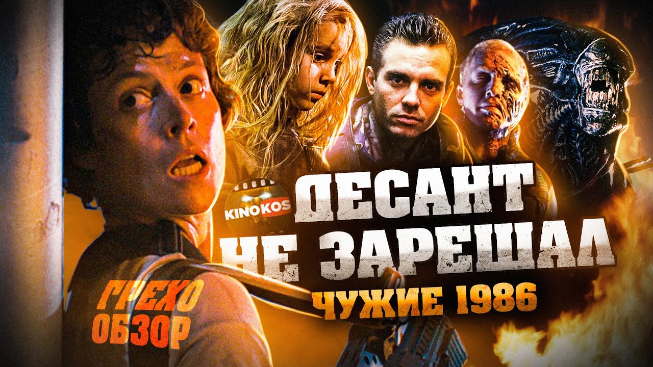 Грехо-Обзор 