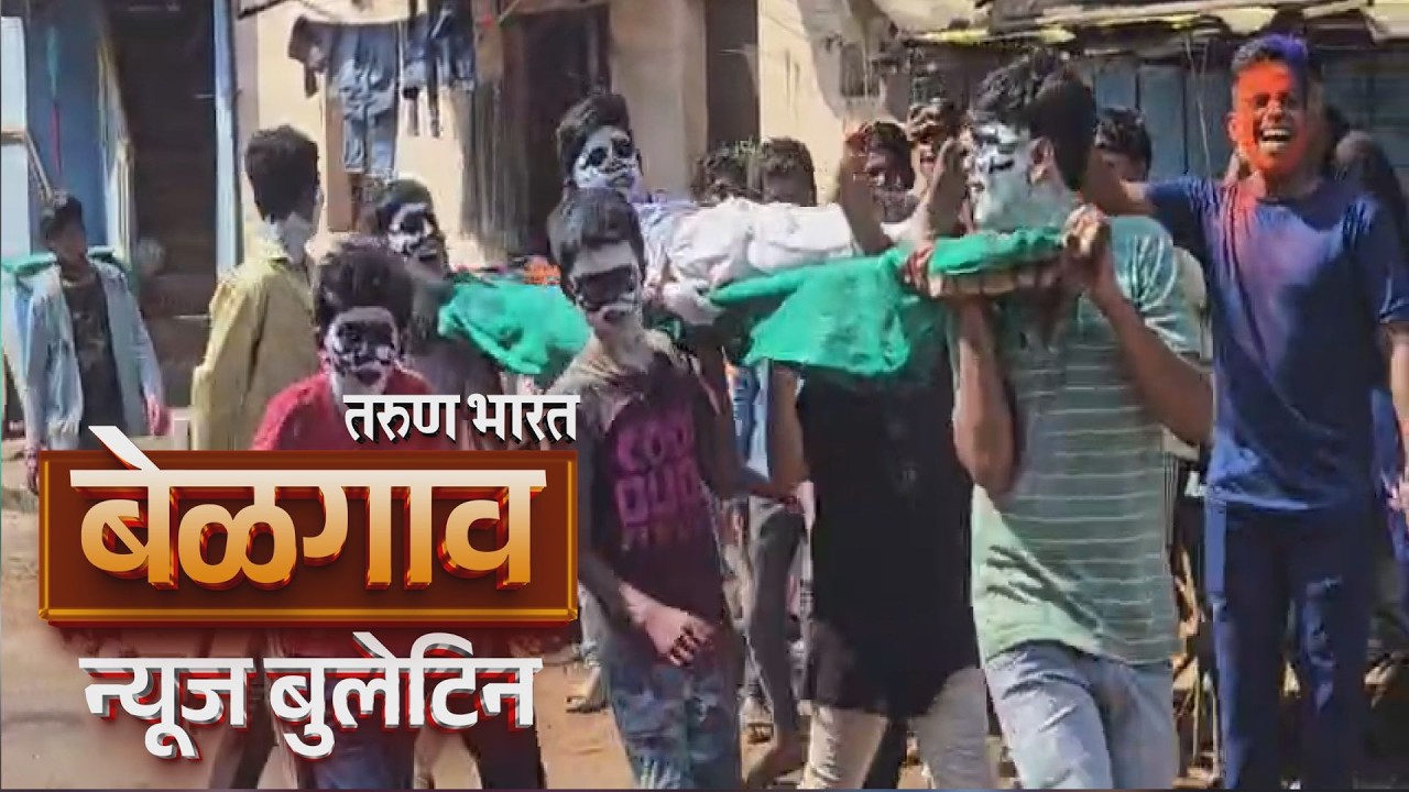 बेळगाव न्यूज बुलेटिन | Belgaum News Bulletin | 08-03-2026