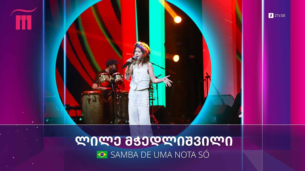 #რანინა ლილე მჭედლიშვილი - Samba de uma Nota Só - ბრაზილია 🇧🇷