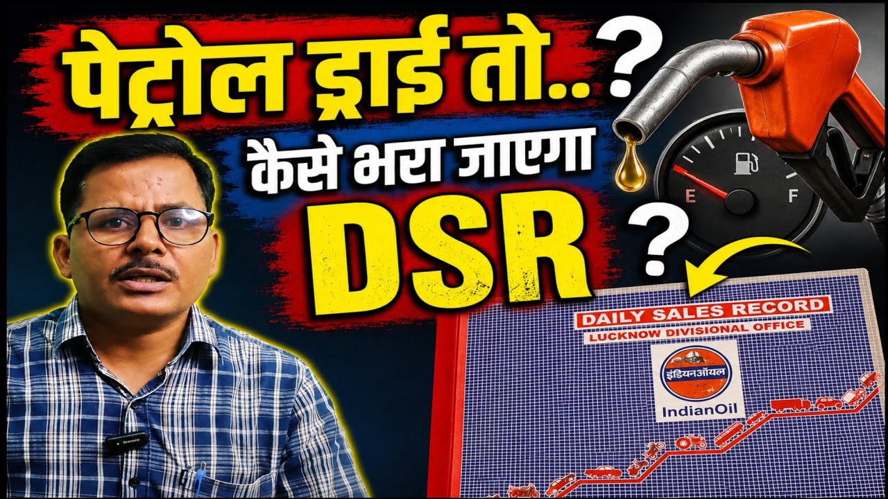 पेट्रोल ड्राई तो DSR कैसे भरा जाएगा || Dry Pump Entry Full Process #dsr #pumpdsr