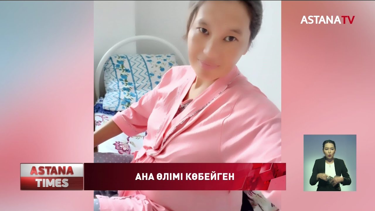 Алматыда ана өлімі дерегі көбейген
