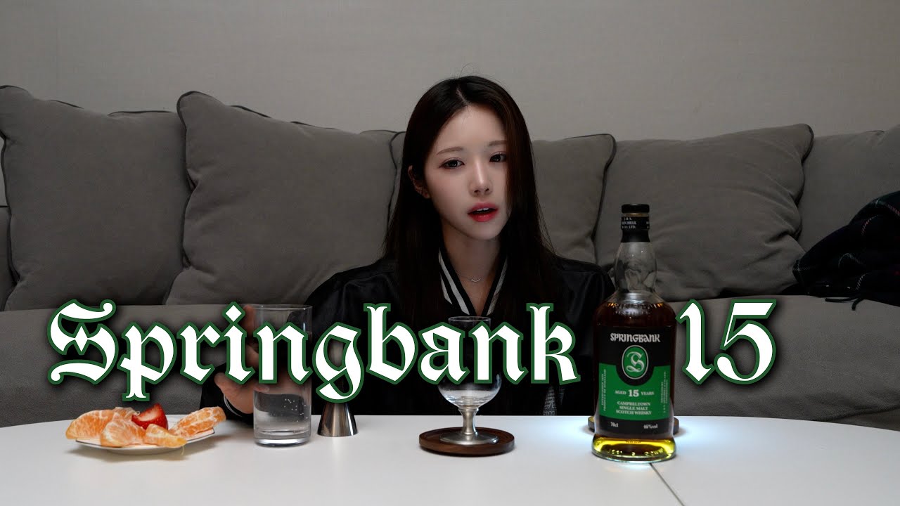[위스키 리뷰] 이런게 쉐리 피트 인가요?  스프링뱅크 15년