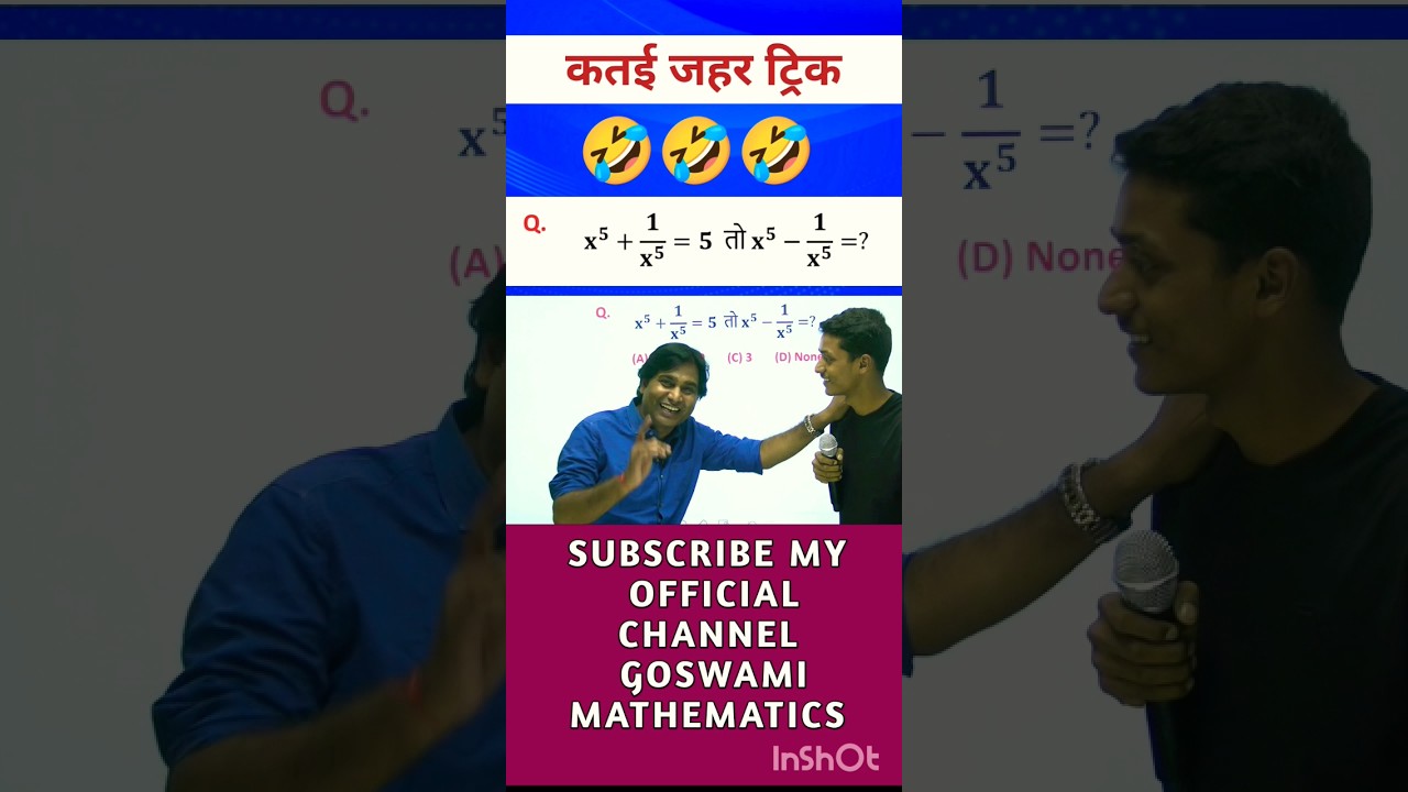 कतई जहर ट्रिक By-Goswami sir #shorts #goswamisir #ssc