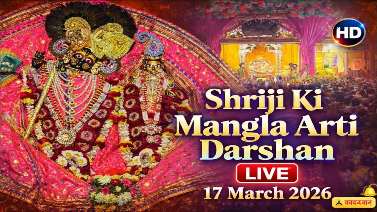 Shri radha rani ju ki mangla Aarti Darshan 17-03-2027 #vrindavan #barsana #radhekrishna
