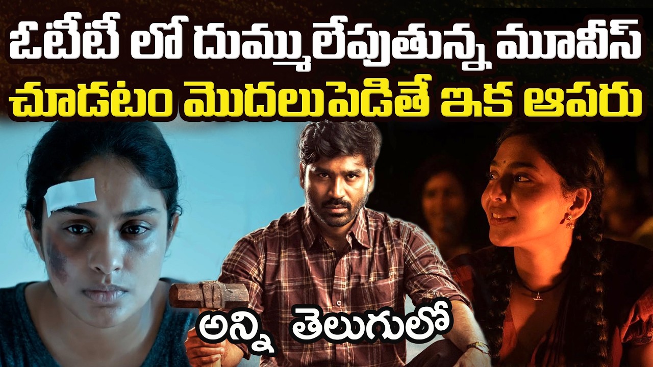 10 Best OTT Movies You Should Watch In Telugu | Prime Video, Netflix, SonyLIV, JioHotstar, Zee5