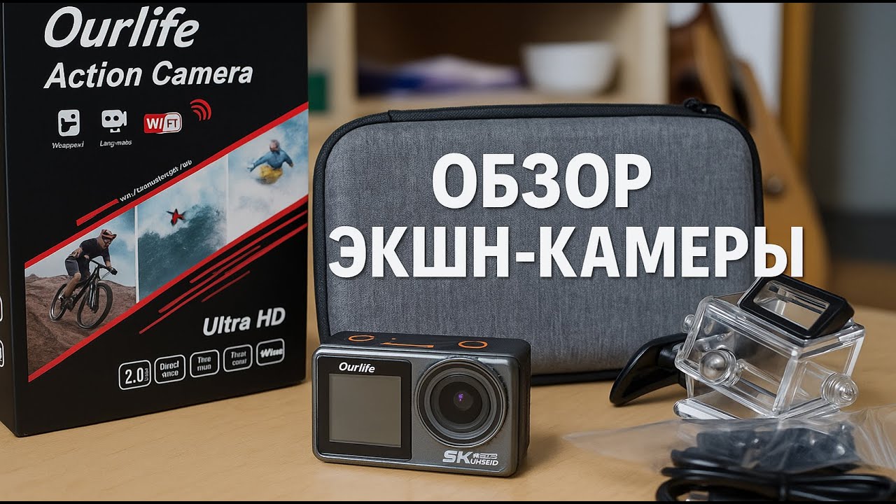 🔥 Обзор экшн-камеры с двумя экранами! Идеальный подарок 🎁 Our Life из приложения Temu