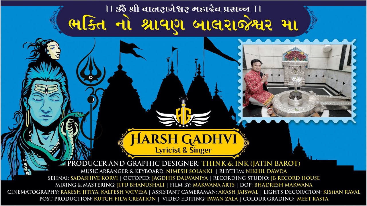 BHAKTI NO SHRAAVAN BALRAJESHWAR MA || BY HARSH GADHVI || #balrajeshwarmahadevsong #harharmahadev
