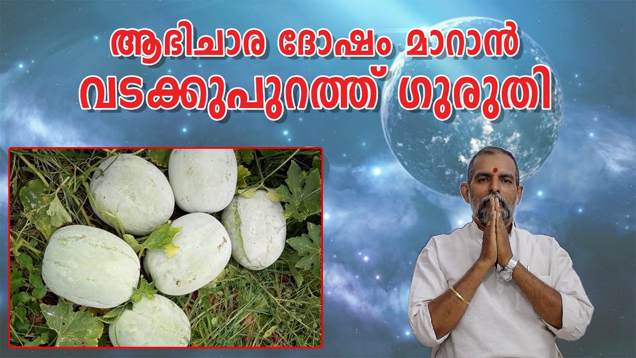 ആഭിചാര ദോഷം മാറാൻ വടക്കുപുറത്ത് ഗുരുതി #jyothishadeepamHD : Jyothisha Kulapathi Dr. Jayakumar Sharma