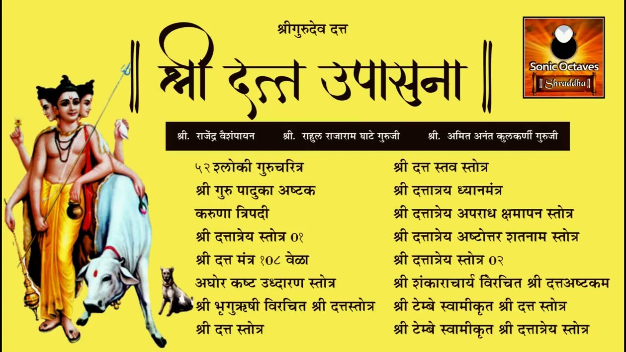 Datta Upasana  श्री दत्त उपासना  Collection of Shree Gurudev Datta Stotra  Om Shree Gurudev Datta