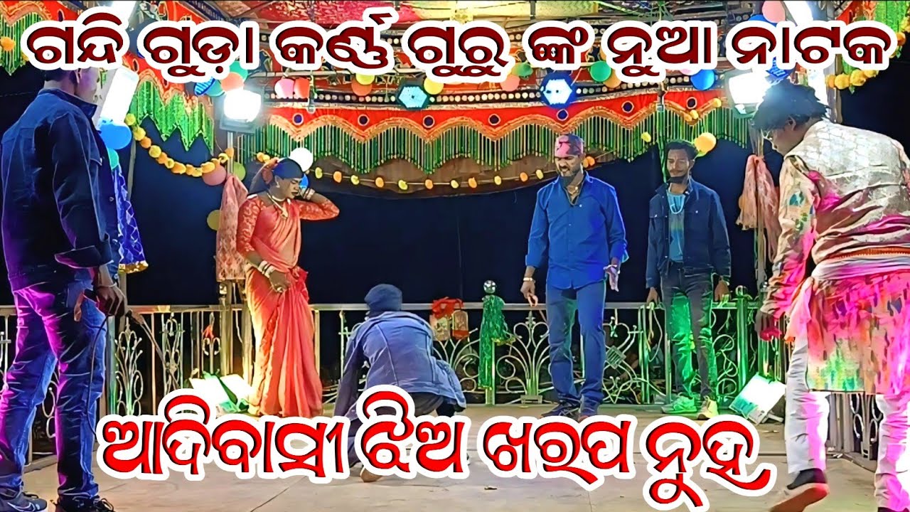 Gondi guda karno guru New natak ll adivasi jhia kharapa nuha