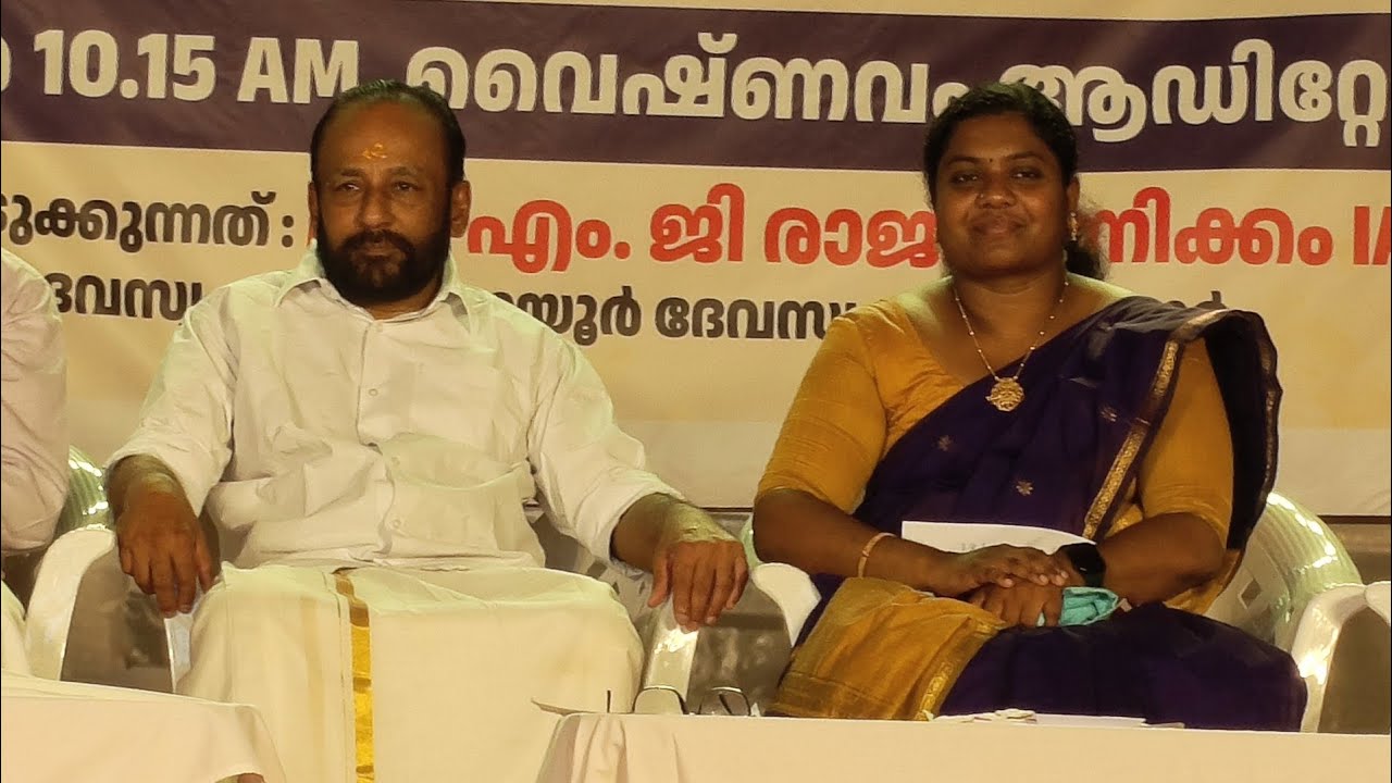 ഗുരുവായൂർ ദേവസ്വം ഭരണസമിതി അംഗങ്ങളായി എ വി ഗോപിനാഥും എം‌യു ഷിജിനയും സത്യപ്രതിജ്ഞ ചെയ്തു | GURUVAYUR 