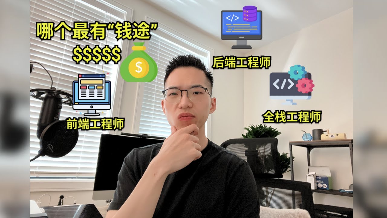 前端,后端,全栈工程师有什么区别？哪个最有前途？