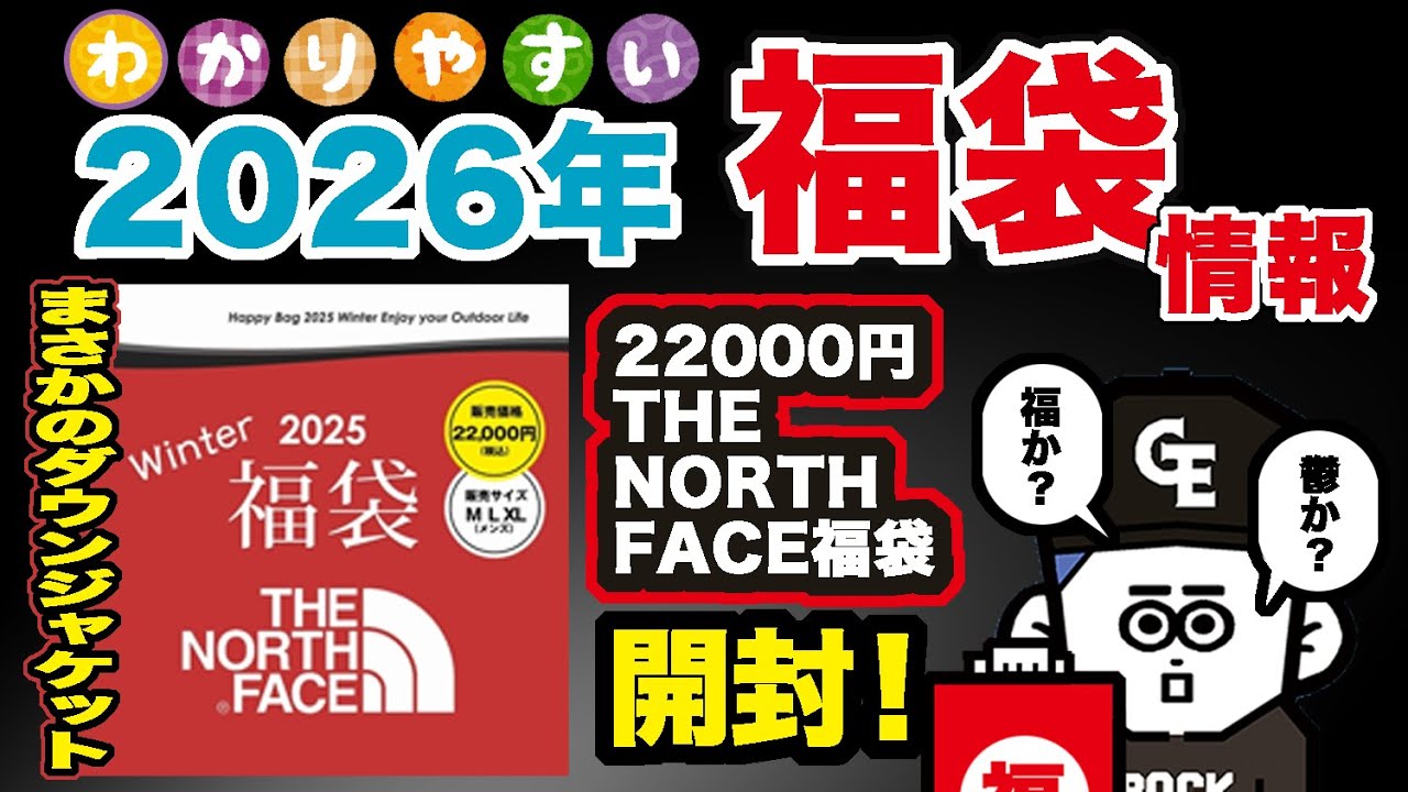 【THE NORTH  FACE 福袋】抽選当選  WEST WINTER #ノースフェイス福袋 開封レビュー 【22000円】 #ダウンジャケット