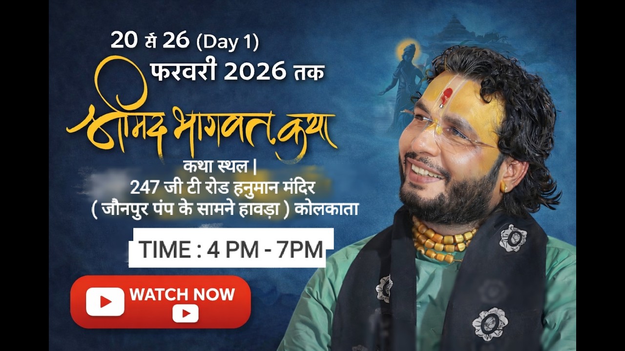 LIVE DAY 4   श्रीमद् भागवत कथा आचार्य त्रिवेन्द्र भारद्वाज जी