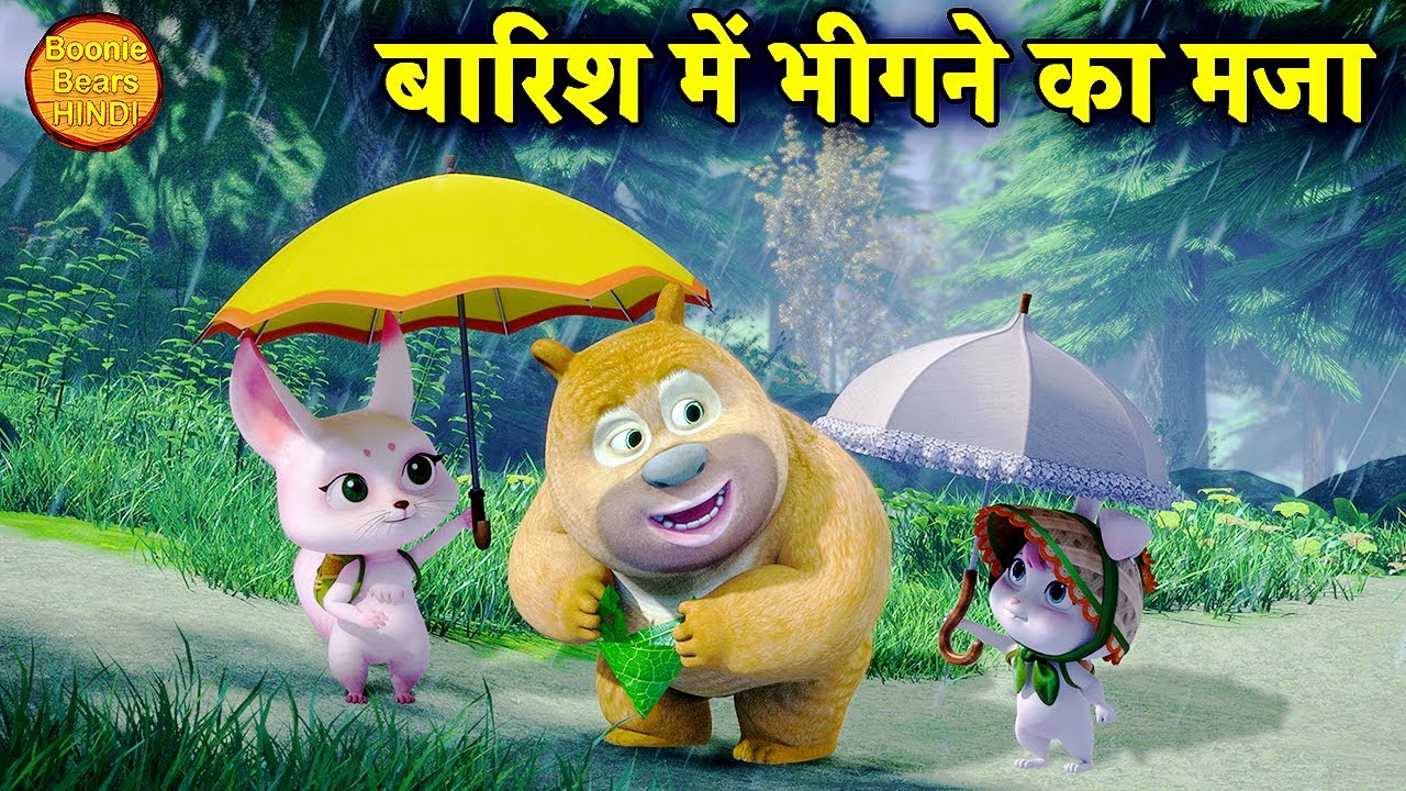 बारिश में भीगने का मजा | New Bablu Dablu Cartoon In Hindi | Bablu Dablu Cubs | Boonie Bears Hindi