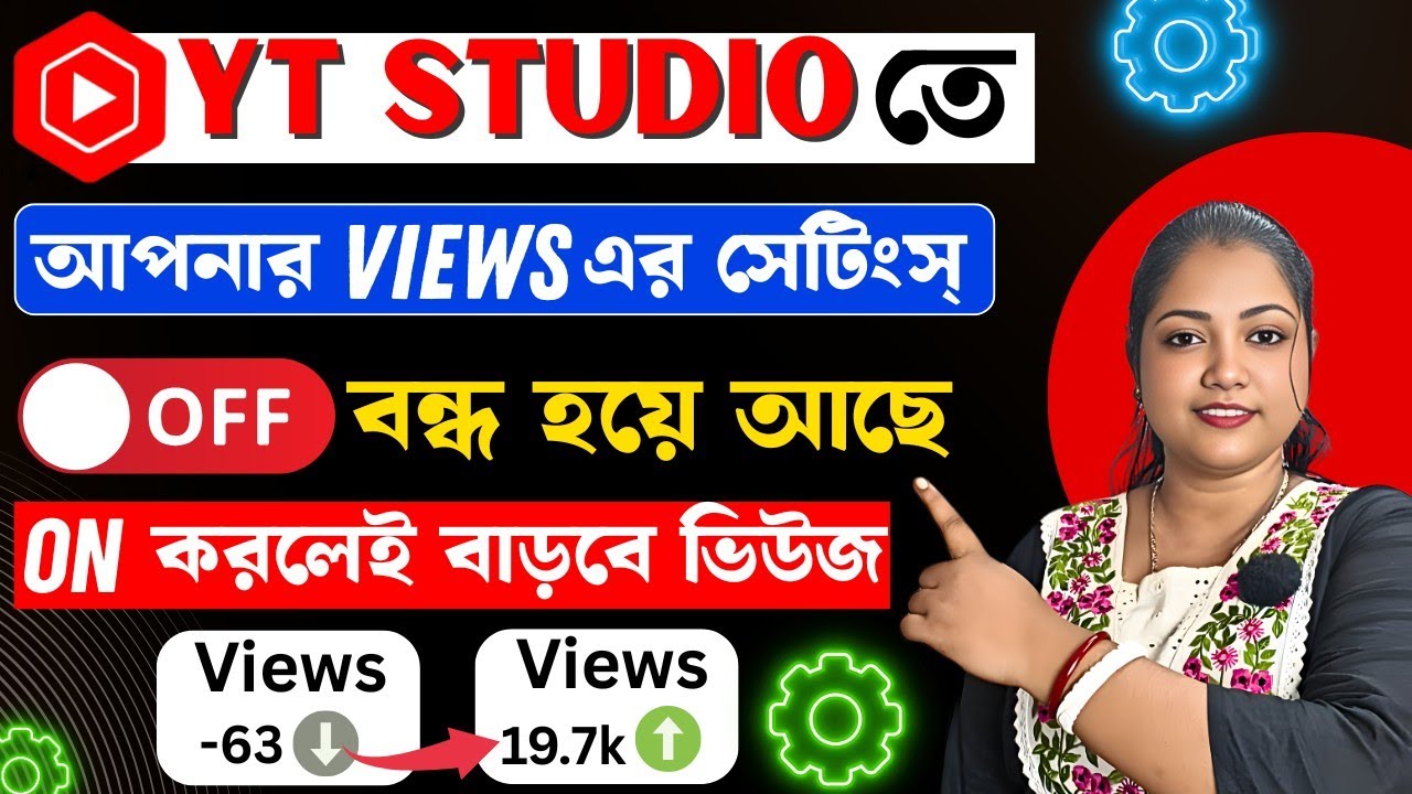 🤩 Yt Studio তে Views এর settings ON করলেই 1 ঘন্টায় Channel Grow হবেই ✅ Views Kaise Badhaye 2025 🤫
