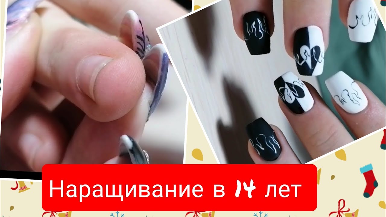 наращивание в 14 лет стильный дизайн классика#shorts#nailart#nails