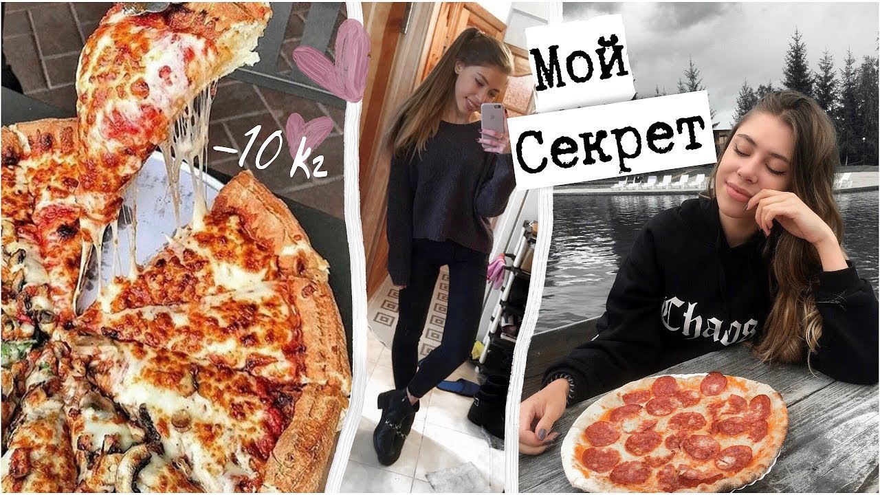 КАК ЕСТЬ И НЕ ТОЛСТЕТЬ ❤️ ИНТУИТИВНОЕ ПИТАНИЕ