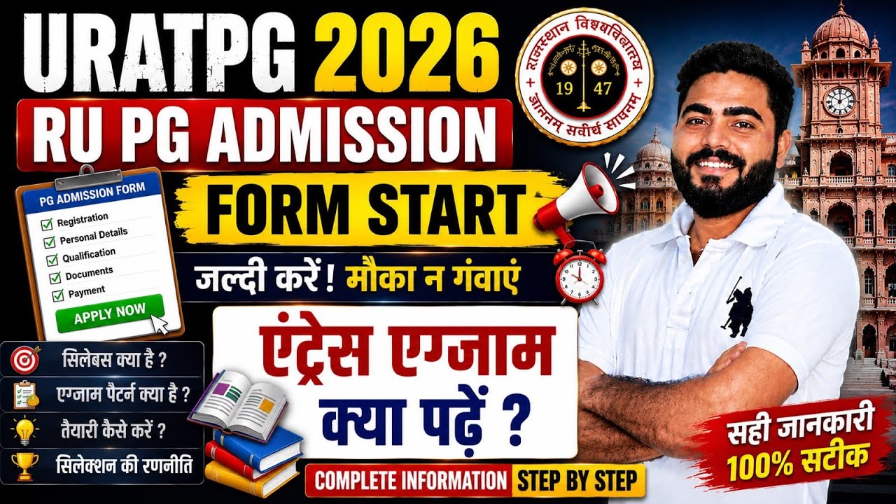 URATPG 2026 FORM START | RAJASTHAN UNIVERSITY PG ADMISSION | Admission Process Syllabus Pattern ?