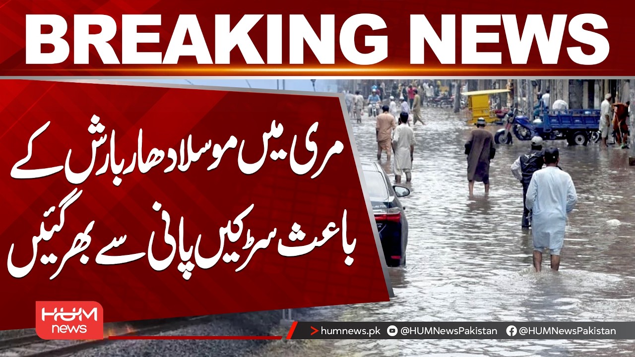 Torrential Rain in Murree | Roads Flooded After Heavy Downpour | Hum News | Pakistan